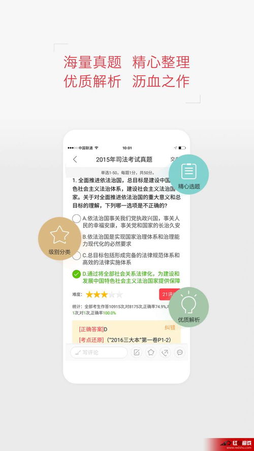 司法考试真题下载 司法考试真题1.0.7app安卓版下载 红鼠手游网 