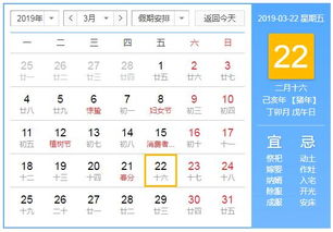 2019年3月22日黄历查询