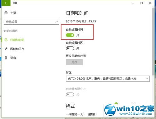 win10单独设置软件时间设置