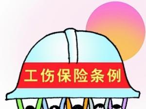 郑州市实施 工伤保险条例 暂行办法(工伤保险条例的解答的简单介绍)