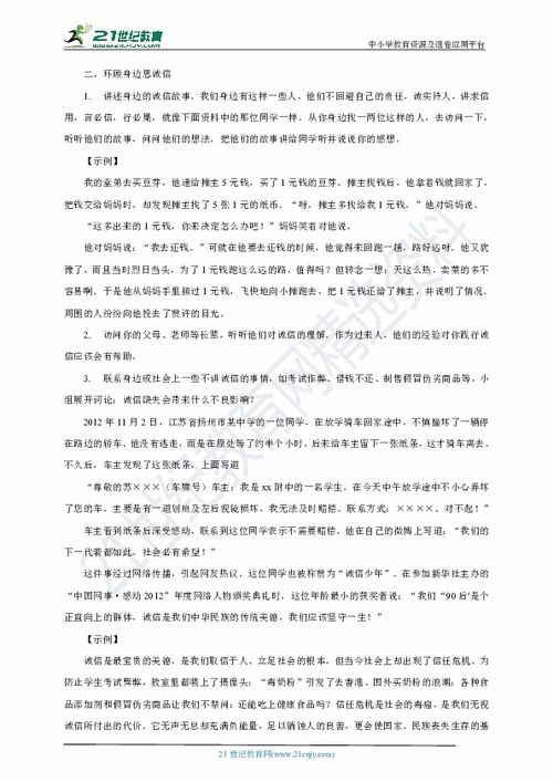 人无信而不立作文400字