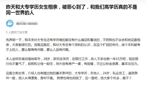 不是一个世界的人 ,28岁研究生直言,再也不会和专科女生相亲