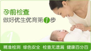 孕前优生健康检查 孕前优生健康检查是什么