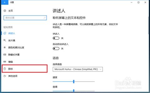 win10设置里没有光标和指针