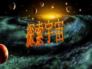 天空中闪亮的银河光带，实际由许许多多的恒星组成的一个恒星集团，被人们称为