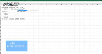 Excel计算工作日天数怎么做 