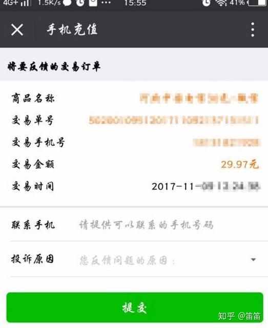 微信充话费充错号码能退的回来吗 