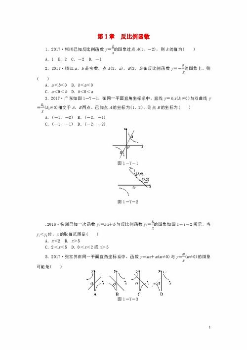 2018年秋九年级数学上册第1章反比例函数练习题 解析版 