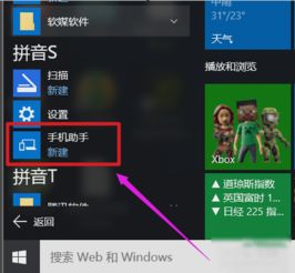 win10手机助手连接电脑没反应了