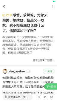 感情,恋爱求各位解答,真心的,求各位了,他是天蝎男 