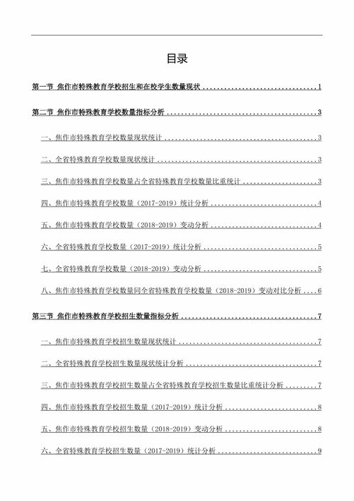 焦作市特殊教育学校分数线