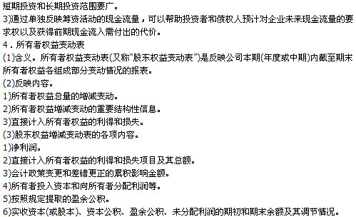 投资公司财务分析范文