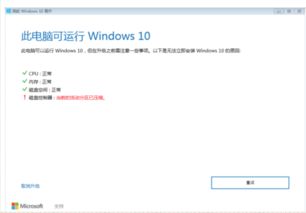 win10v1903安装失败