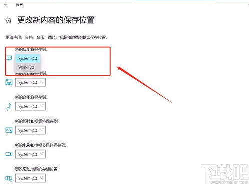 win10怎样设置安装位置