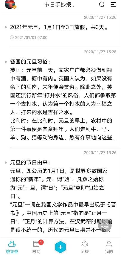 小学生元旦手抄报简单又漂亮文字写什么