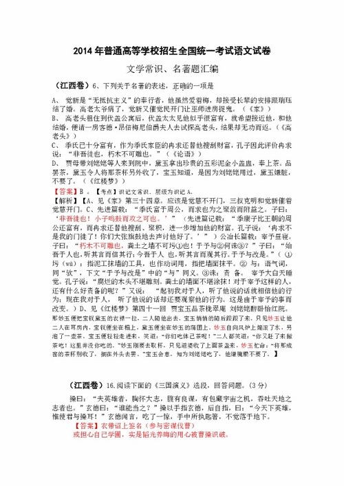 2014年全国高考语文真题专题分类汇编 文学常识名著 含详细解答 下载 