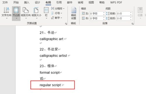 wps文字里,word文档怎么设置分页 