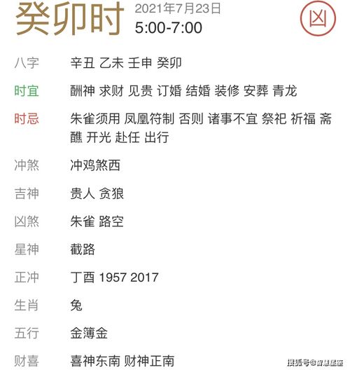 每日宜忌老黄历 2021年7月23日