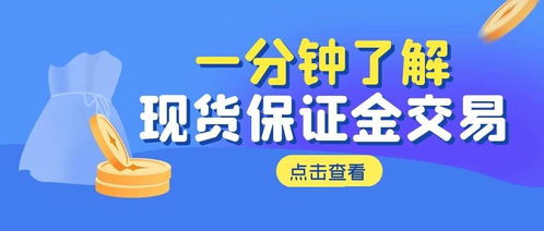 保证金交易是怎么的？