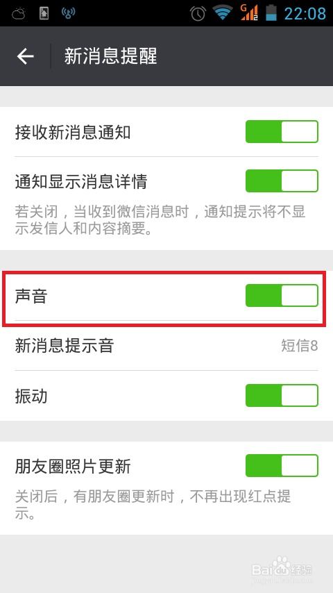 微信公众号怎么设置消息声音提醒 (微信公众号的消息提醒功能)