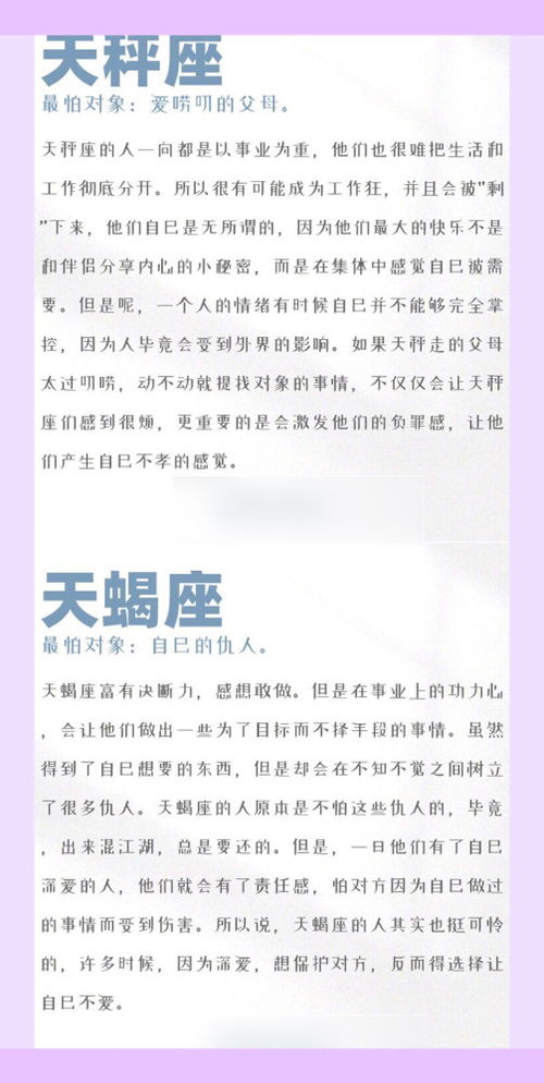 十二星座爱情里最害怕谁 天秤座最怕唠叨的父母