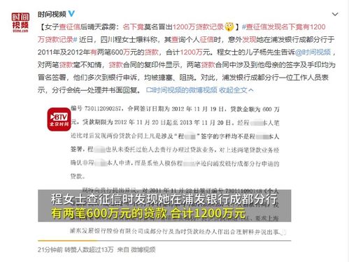 查征信 被贷款 1200万 你的个人信用安全吗