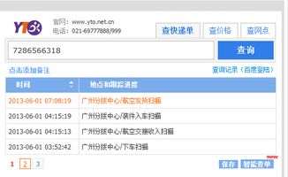 我有个快递 圆通的 手机完全查不到 快递号7286566318 帮忙查一下啦 