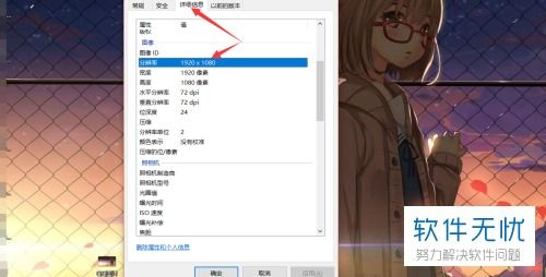 win10如何改照片分辨率