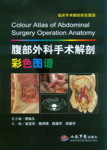 妇产科手术解剖彩色图谱 
