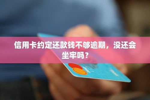 建行信用卡的约定还款是什么意思(信用卡约定还款怎么办)