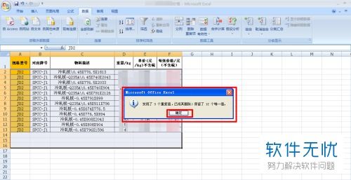 表格内容查重全攻略，轻松找出并删除重复项