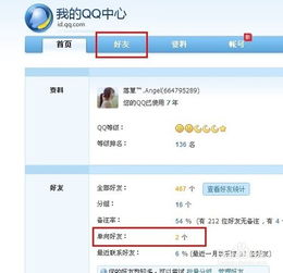 QQ怎么恢复被删除的好友 QQ删除的好友怎么找回来 