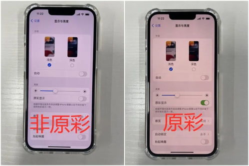 iPhone的 原彩显示 有啥用 要不要打开