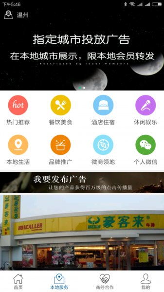 呼启广告app下载 呼启广告手机版v1.0.9 安卓版 极光下载站 