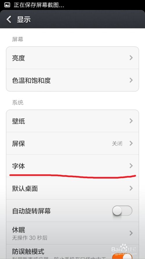 小米手机字体如何设置 小米手机字体大小设置 