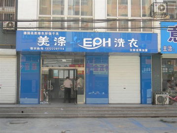 西安干洗店加盟十大品牌排行榜干洗店品牌排行榜前十名