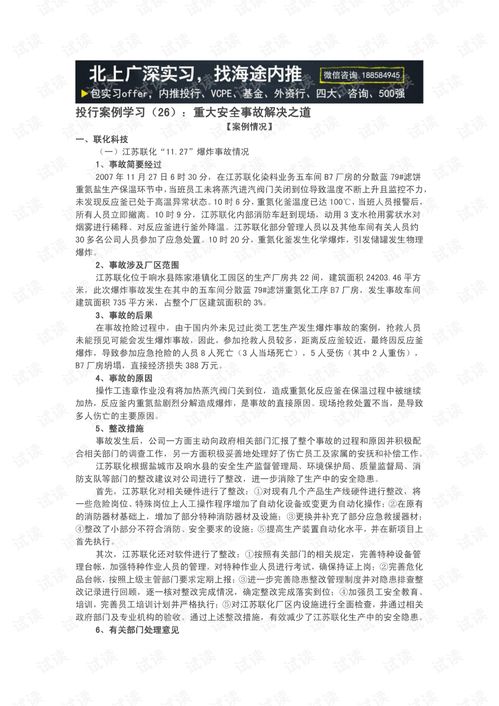 有关安全事故心得及感悟5篇