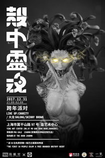 壳中灵魂 电影特效及新媒体艺术展