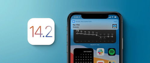 iOS14.2值得升级吗 锁屏密码漏输 拖影等问题已解决