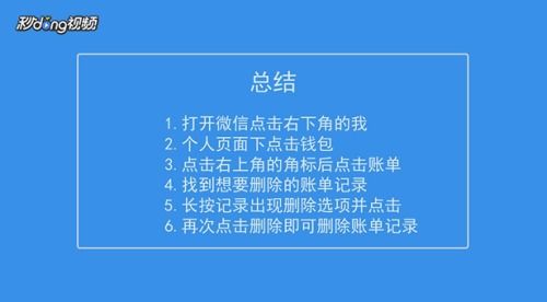 微信如何删除账单明细