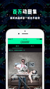 Soogif 搞笑内涵表情动图 在App 上的内容 