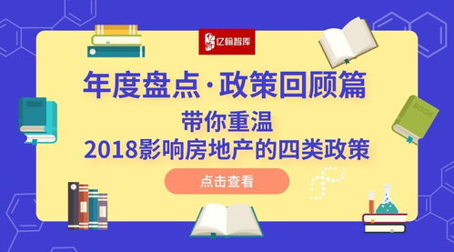 年度盘点 企业上市篇丨2018年赴港IPO的9家房企