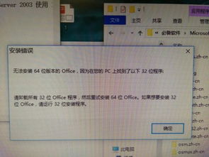 win10如何卸载32位office程序