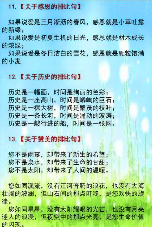 超经典的800个排比句,随便拿句用在语文作文中,孩子都能写出高分作文 