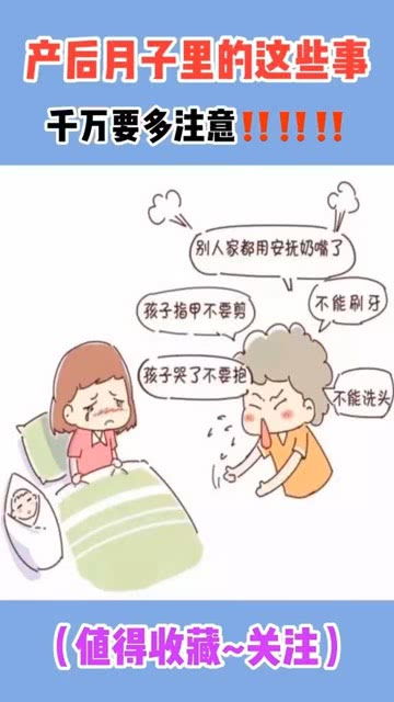 产后月子里这些事要多注意 