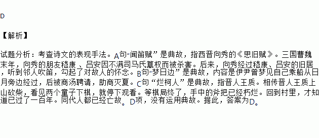 运用典故的诗