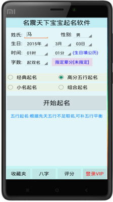 名震天下宝宝起名激活码下载 名震天下宝宝起名软件下载 乐游网安卓下载 