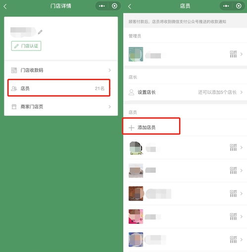 微信收款怎么关联2个人 想实现多店员管理的商户看过来