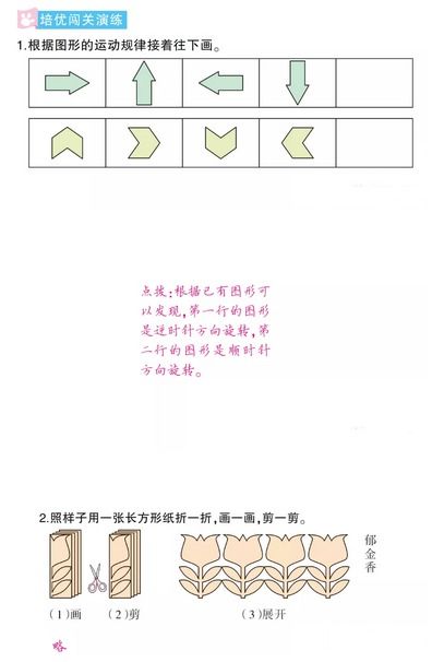 人教版二年级下册第三单元重点习题 平移和旋转 3