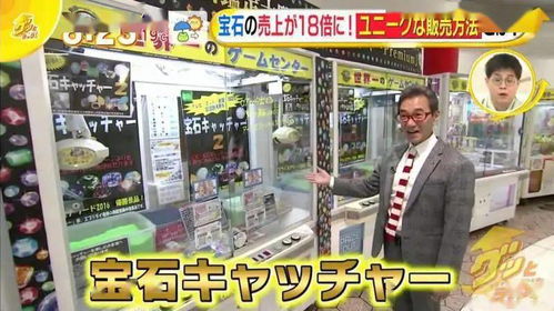 娃娃机里放宝石 日本二手店靠这手骚操作,年赚3.5个亿